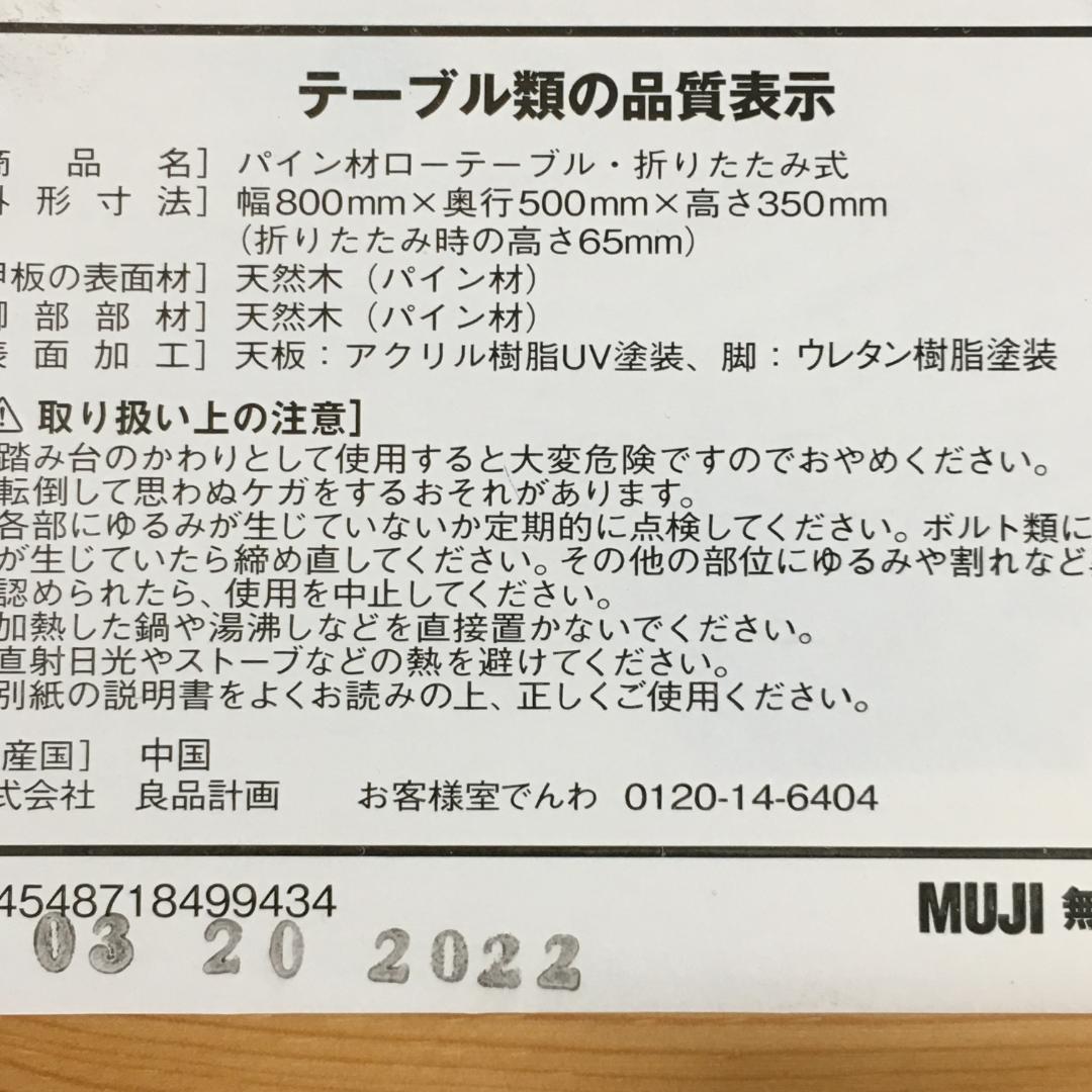 Y① USED 無印良品 パイン材 折りたたみ式 ローテーブル 収納 子供 机