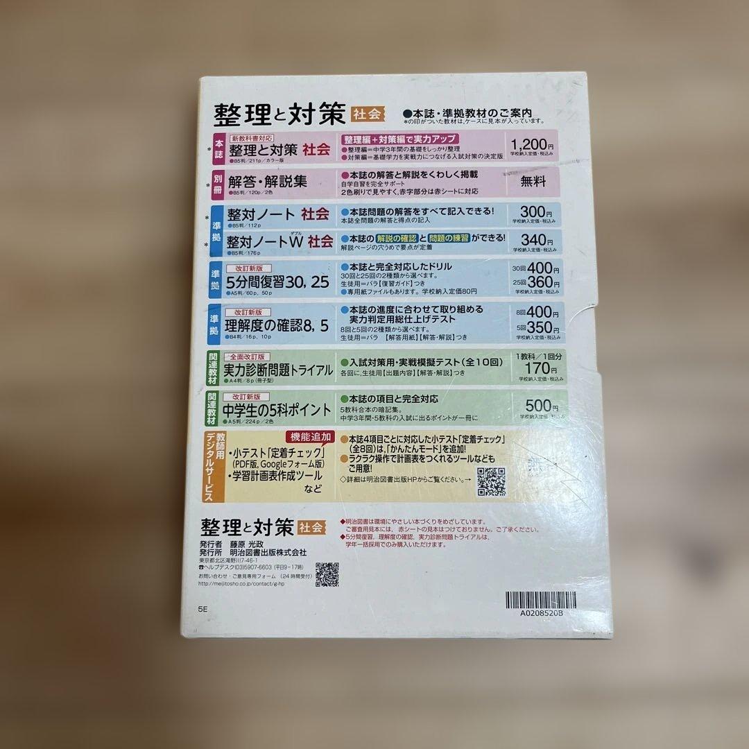 令和7年　 整理と対策 問題集 5冊セット