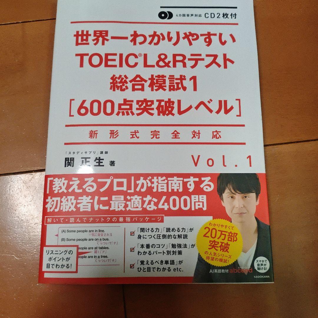参考書セット トイック　関先生