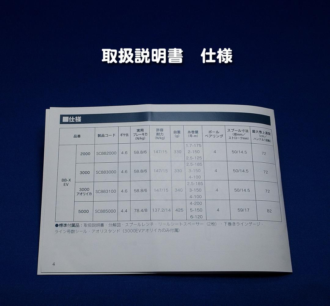 シマノ BB-X EV5000 中古美品