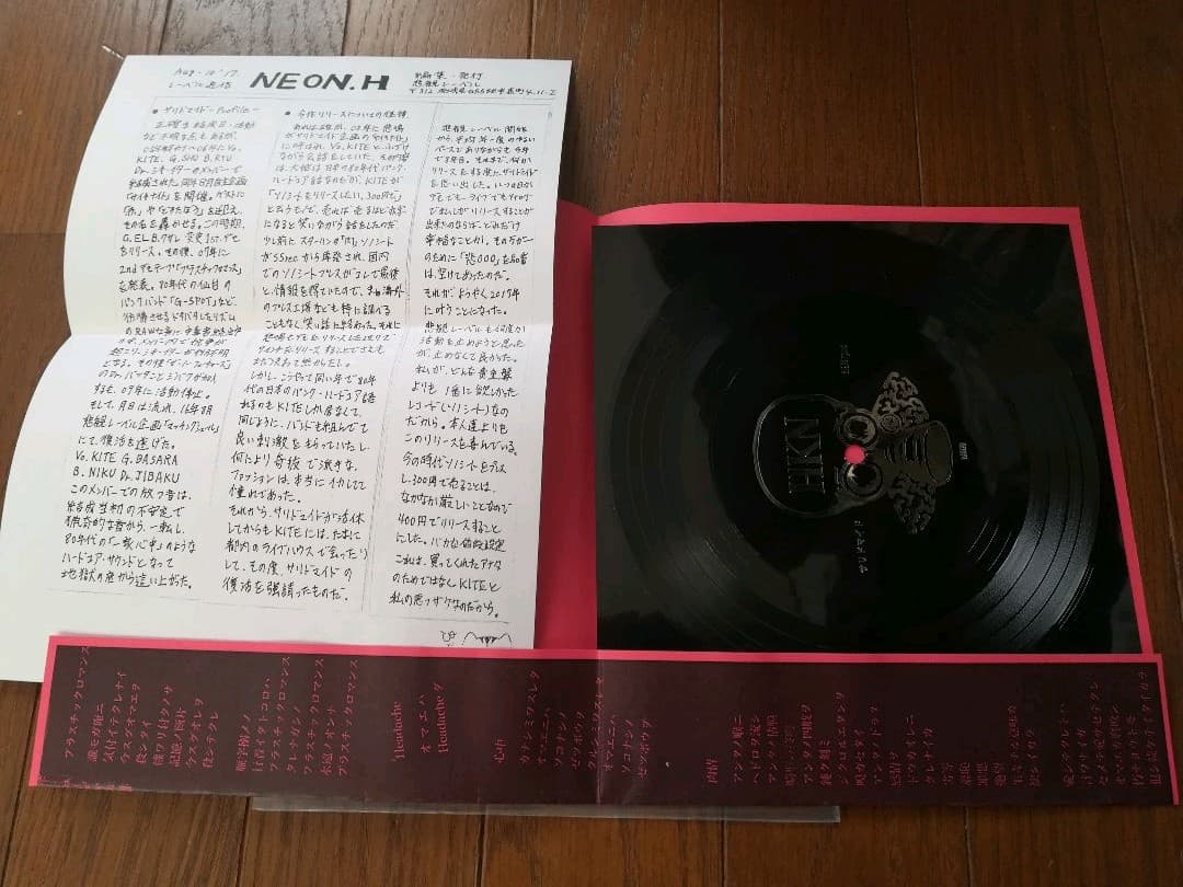 貴重 サリドマイド ソノシート 新品! the tits gism gauze