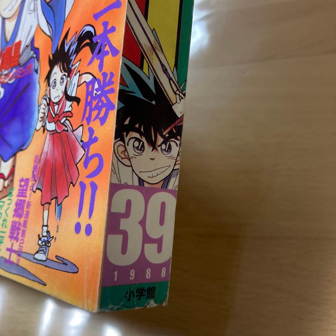 週間少年サンデー1988年No.39号『YAIBAヤイバ』新連載