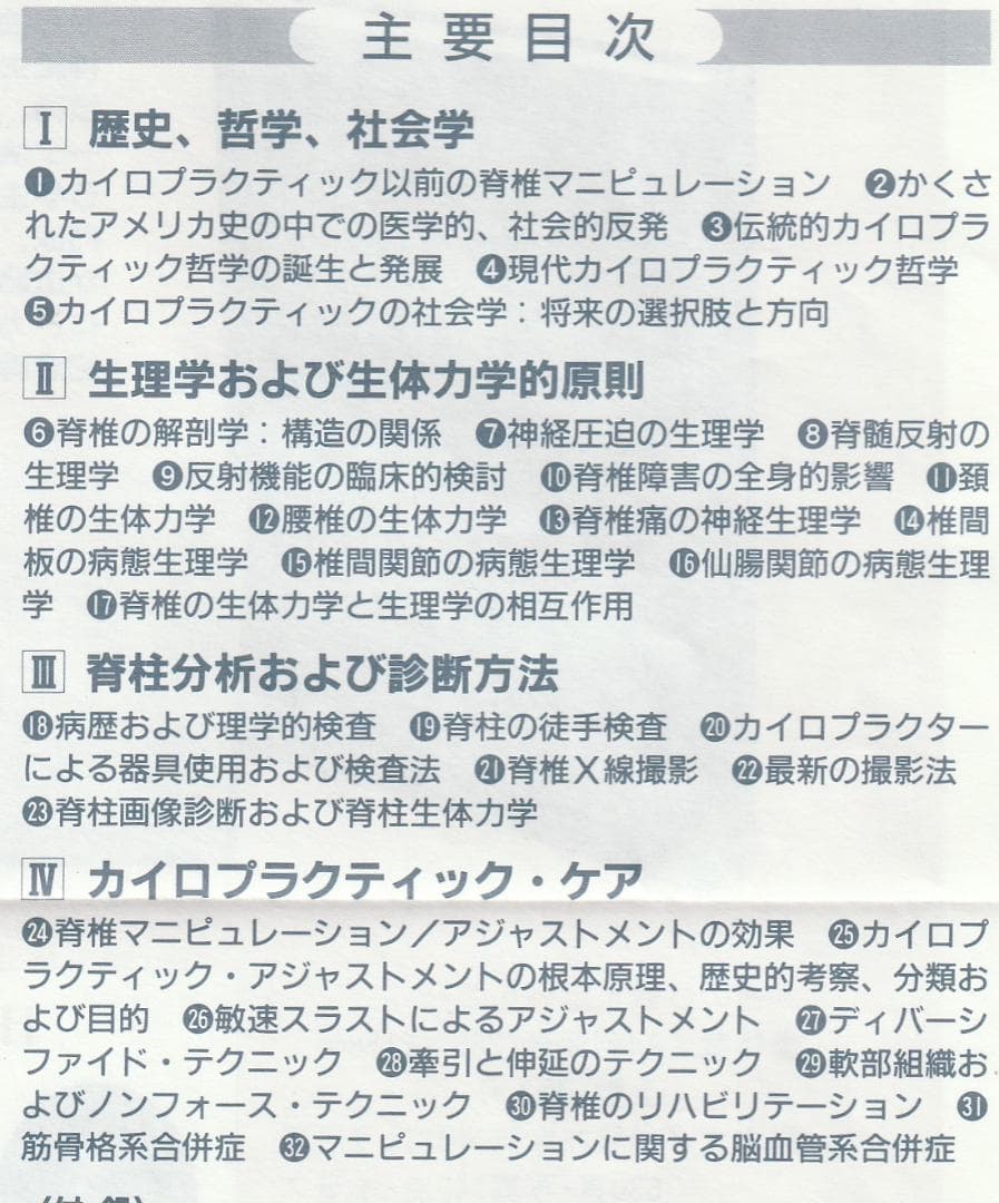 カイロプラクティック総覧