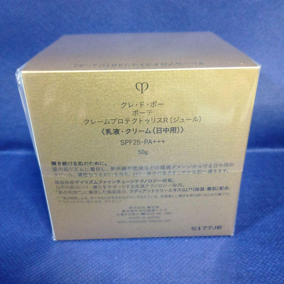 クレ・ド・ポーボーテクレームプロテクトゥリス(ジュール) 本体50g 日中用乳液