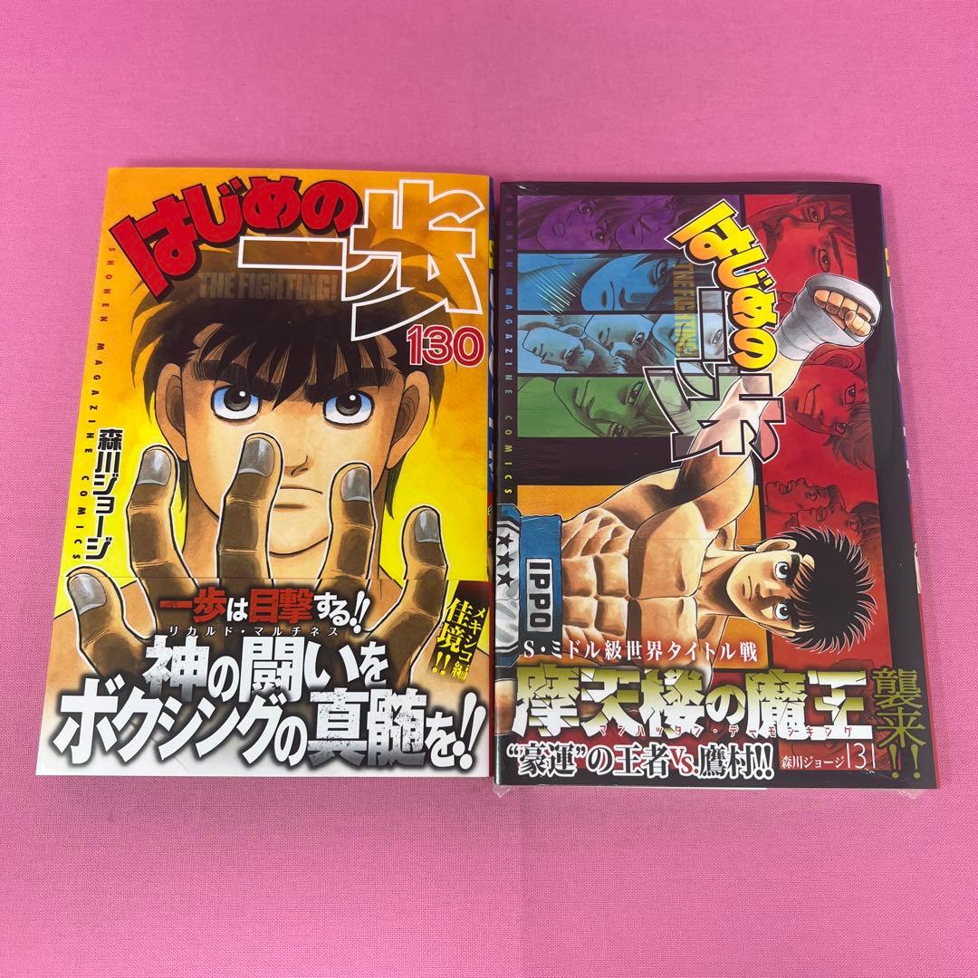 はじめの一歩 124巻〜131巻