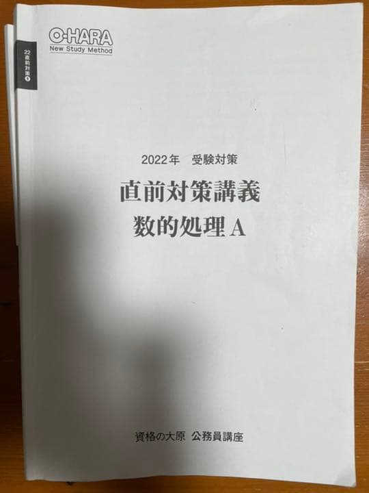 大原　公務員試験対策　教科書　問題集セット　2022年試験対策　非売品