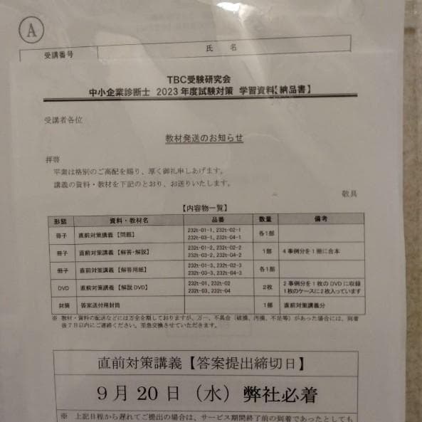 TBC　2023年度　2次試験　二次集中DVD 受験対策講座　中小企業診断士