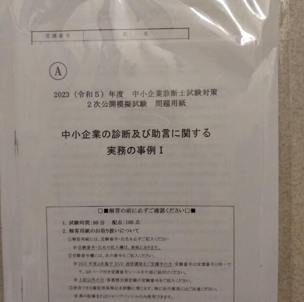 TBC　2023年度　2次試験　二次集中DVD 受験対策講座　中小企業診断士