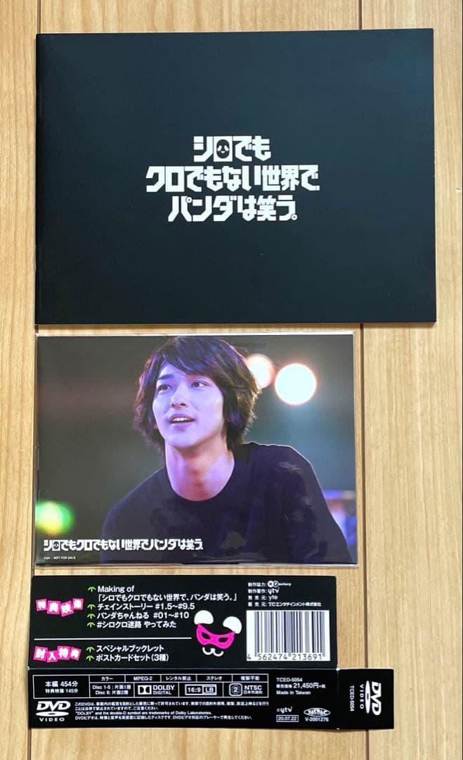 DVD-BOX〈6枚組〉シロでもクロでもない世界で,パンダは笑う。