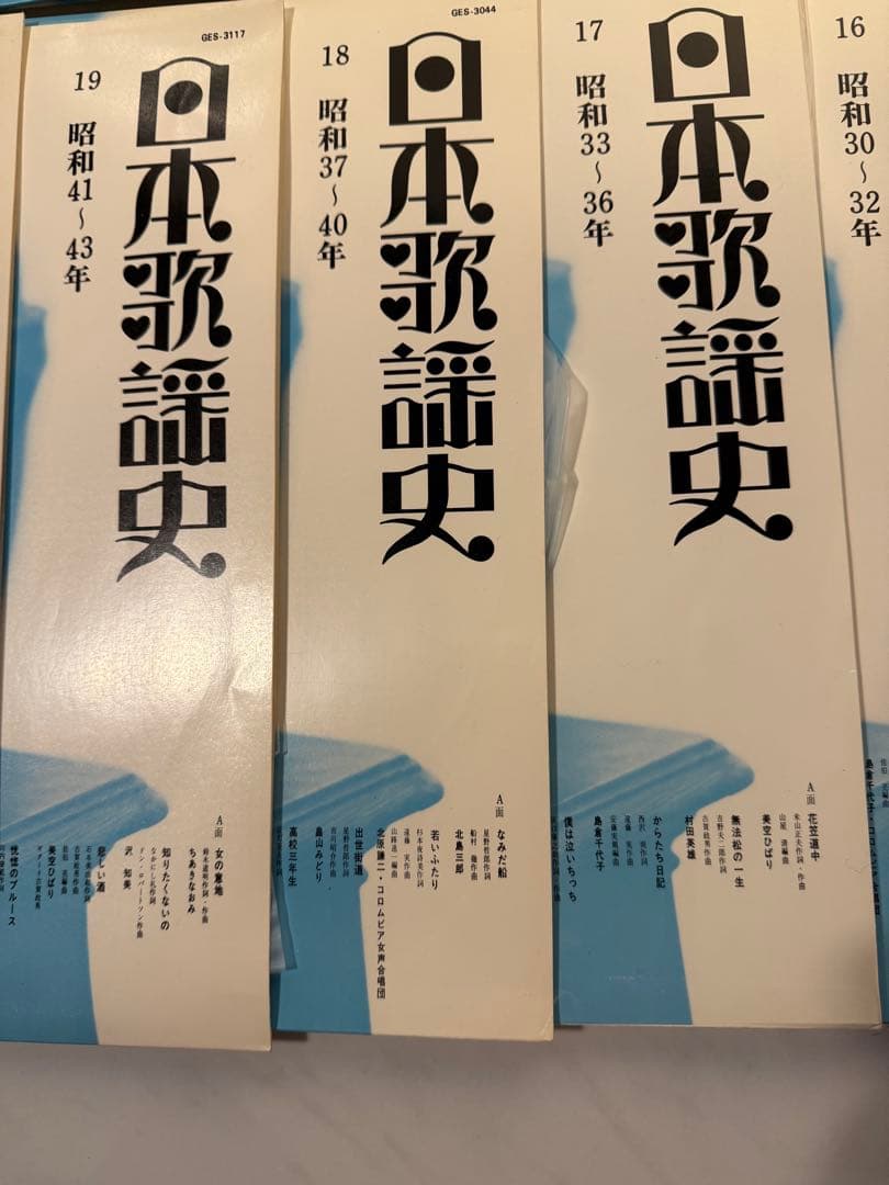 日本歌謡史 全20巻セット 豪華ケース付