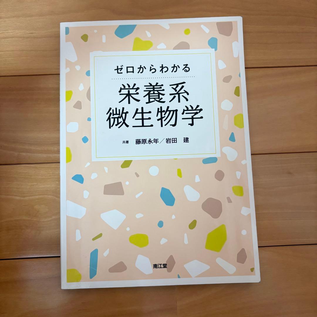 バラ売り⭕️ 栄養士・管理栄養士 教科書セット