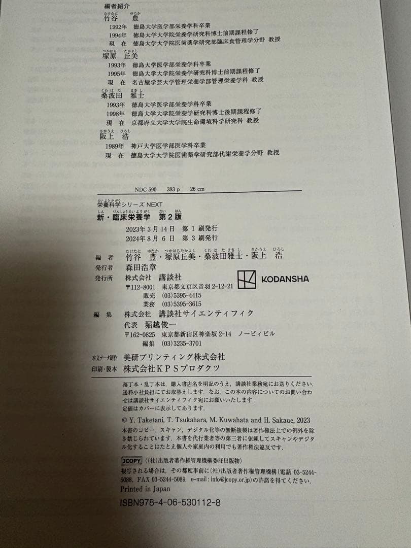 バラ売り⭕️ 栄養士・管理栄養士 教科書セット