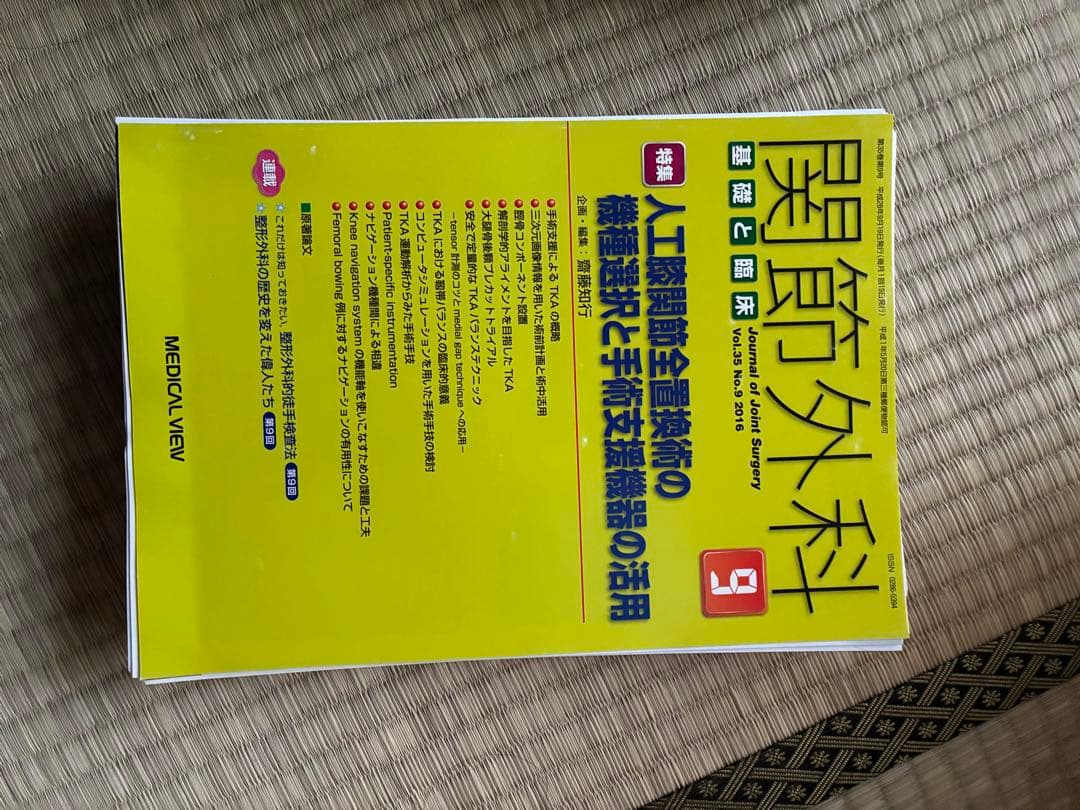 関節外科 2016年度 第35巻 計14冊分　裁断済
