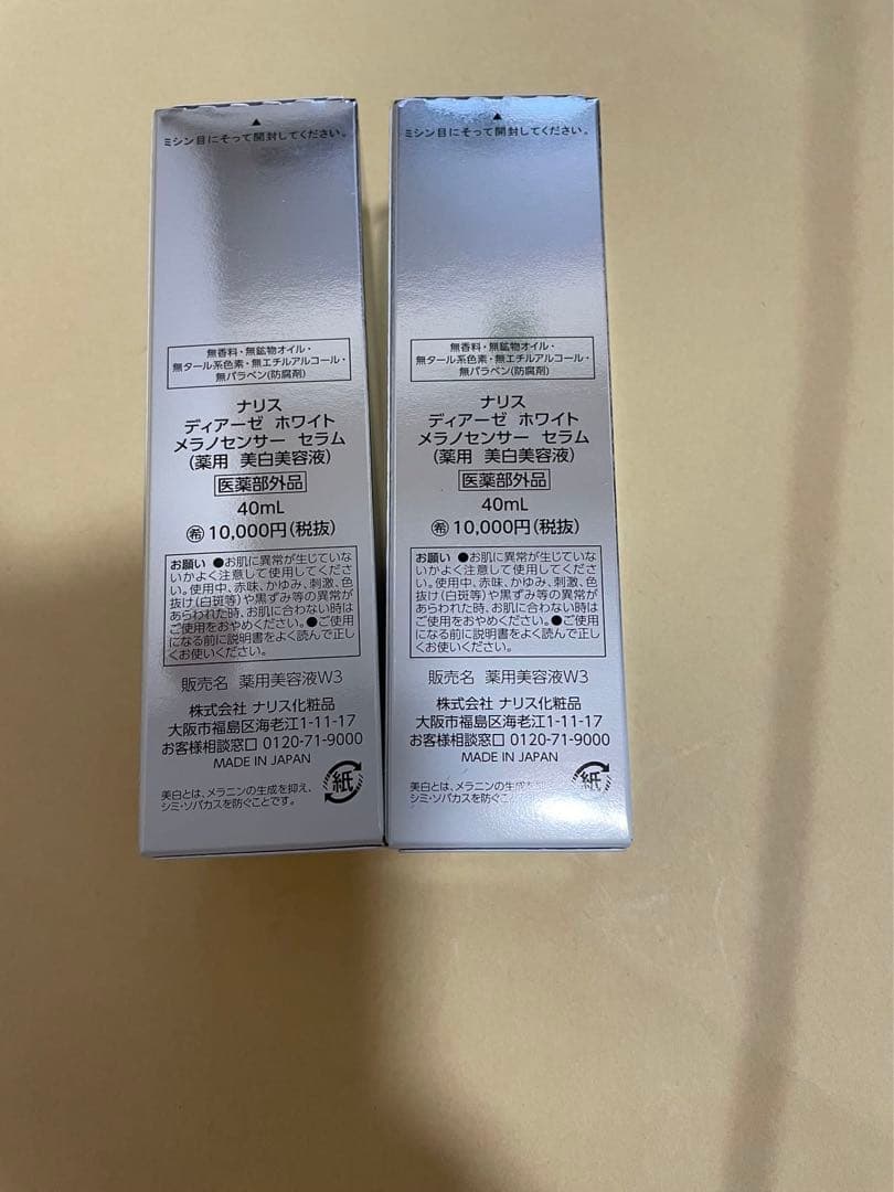 新品！2本セット　ナリス ディアーゼ ホワイト メラノセンサー セラム