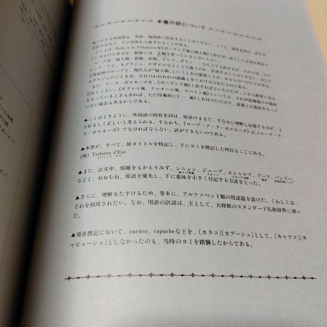 フランスの衣装とモード集