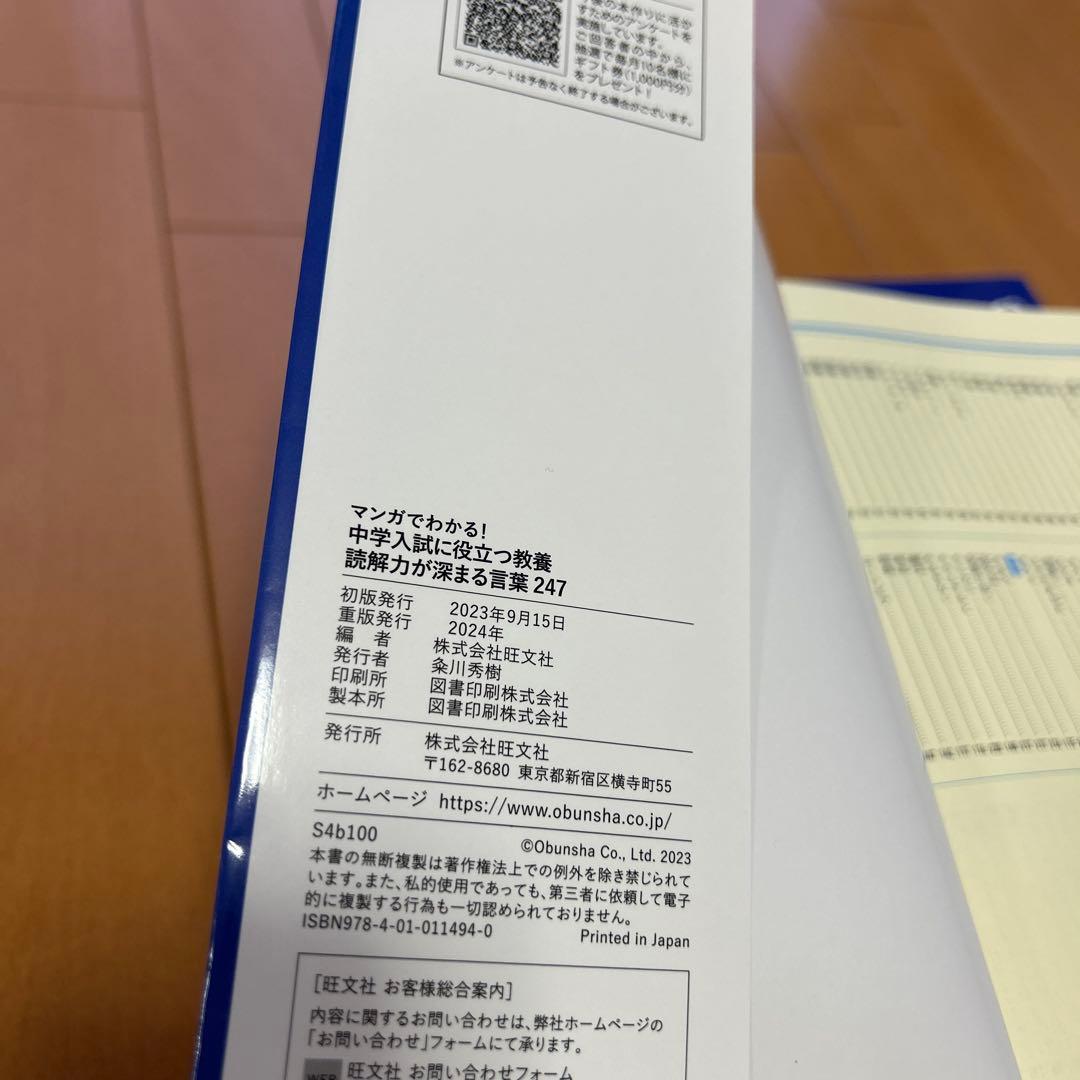 マンガでわかる！中学入試に役立つ教養 ①〜⑧