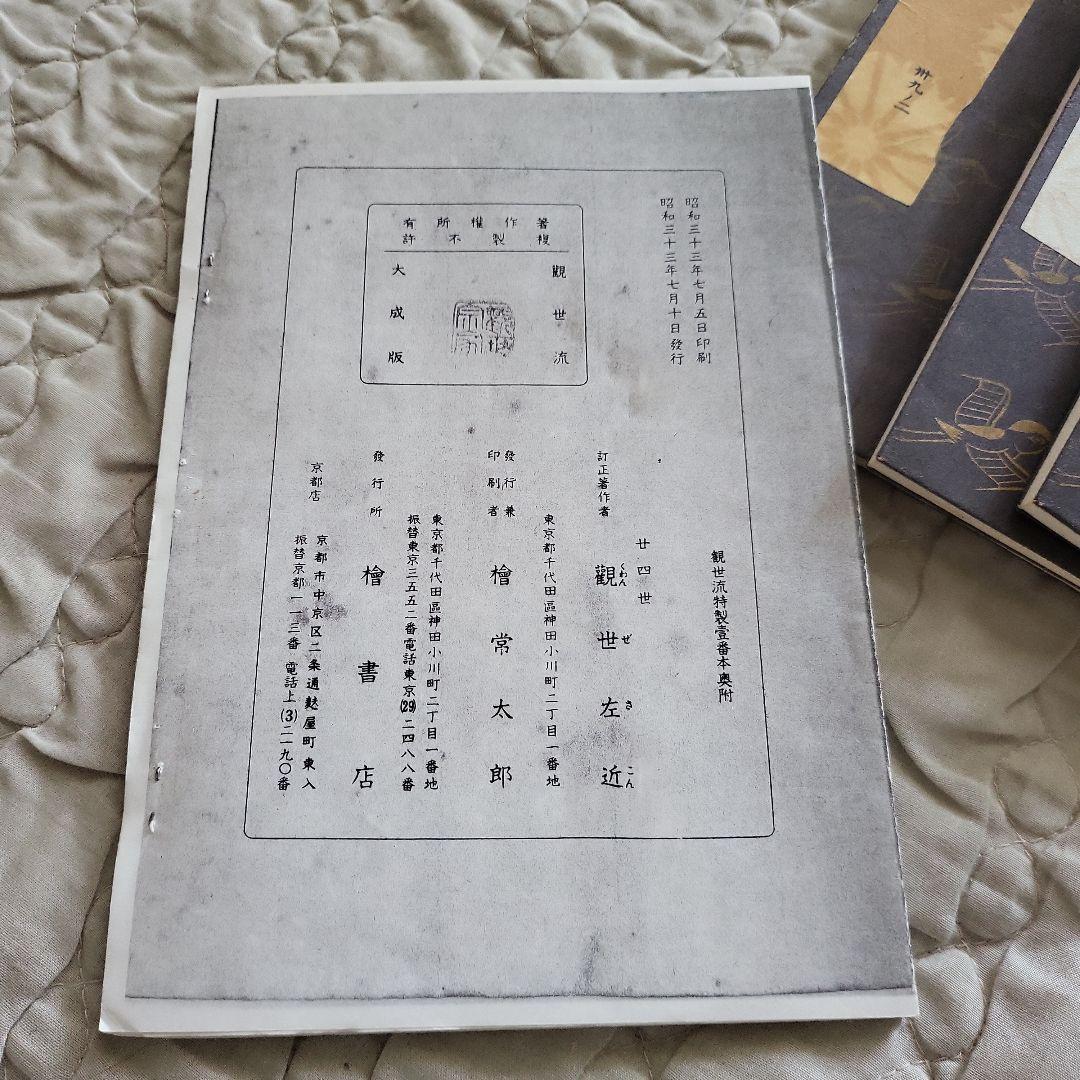 観世流 仕舞 謡曲本 72冊
