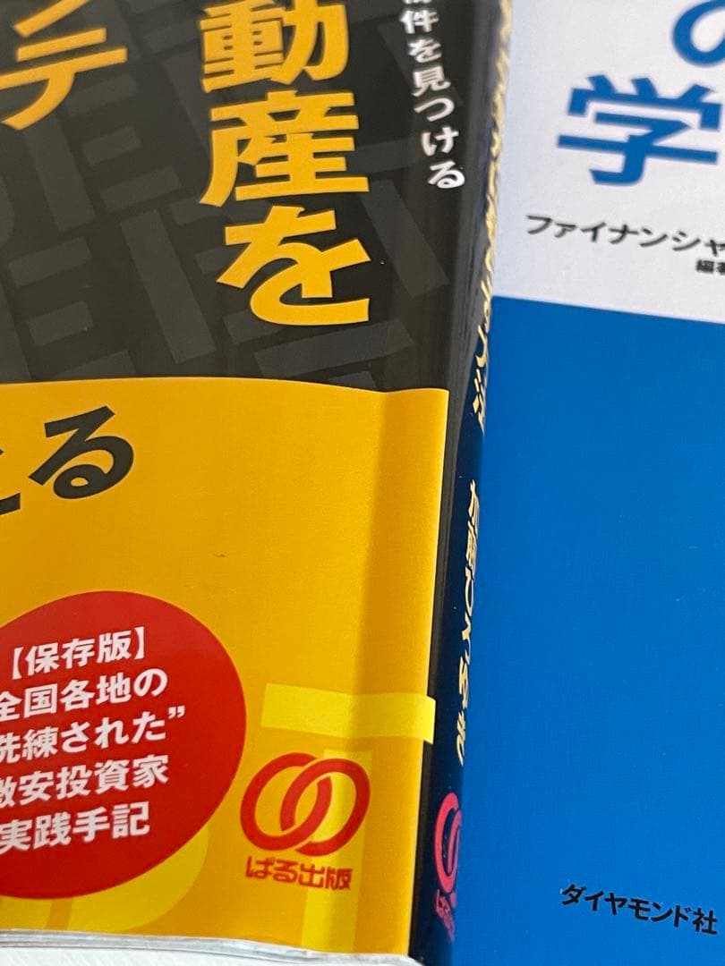 【セット】不動産投資 アパート・マンション経営 関連本 19冊