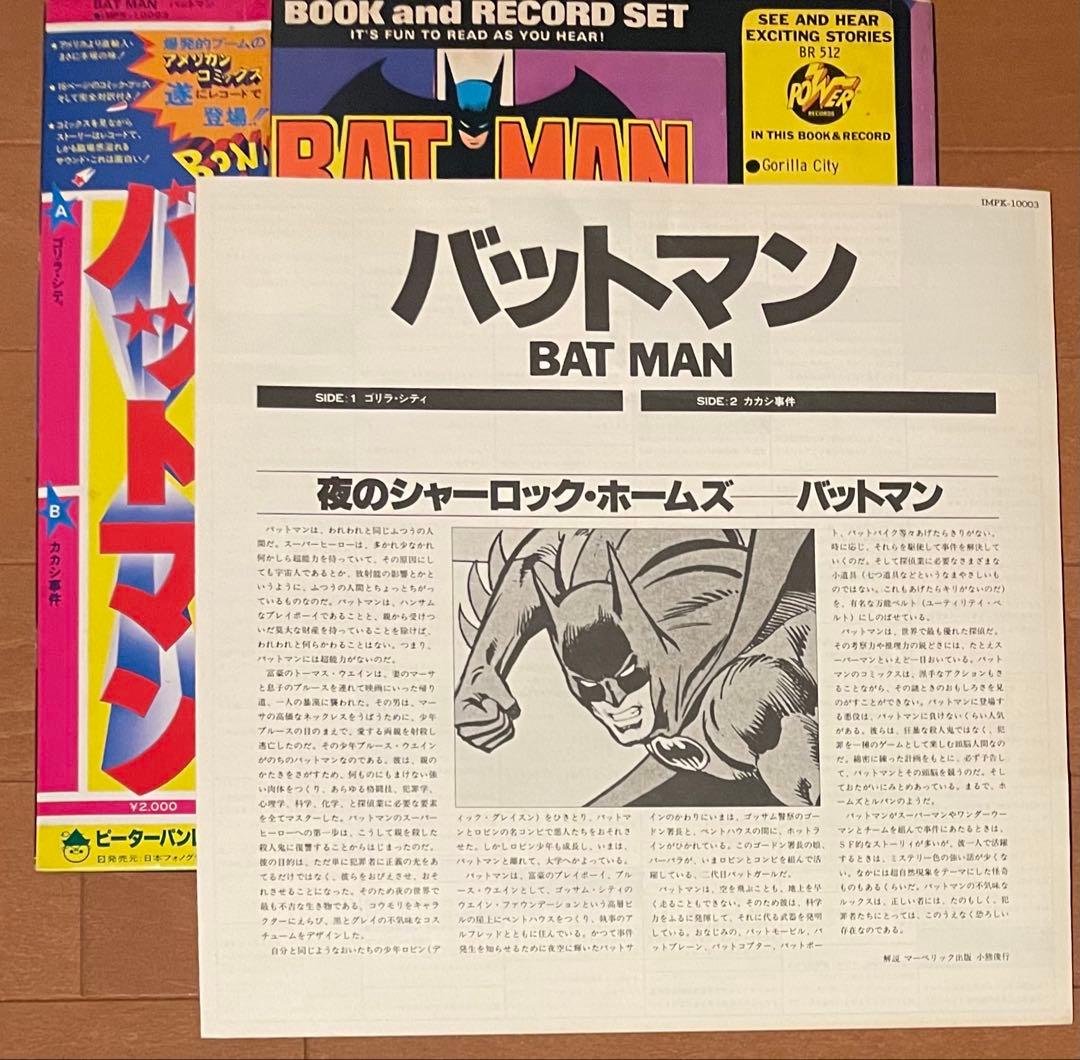 希少帯付き見開きブック&レコードセット　 バットマン　ピーターパンレコード