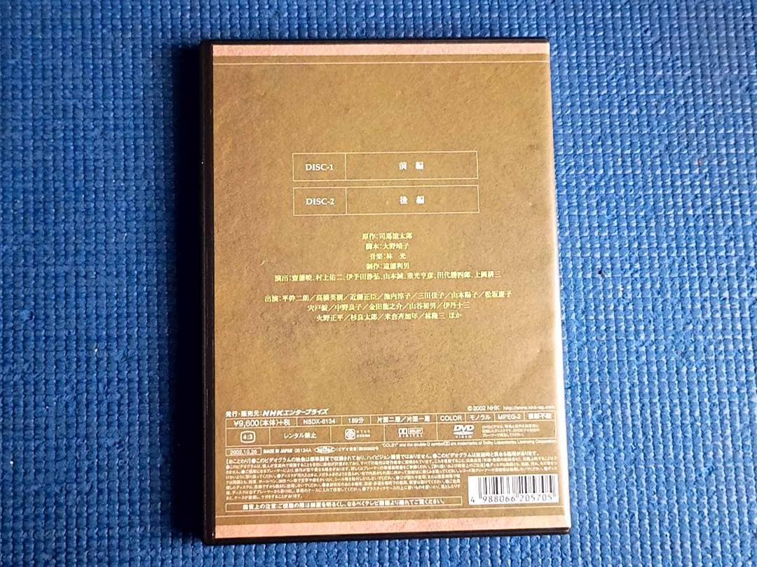 DVD セル版 NHK大河ドラマ 国盗り物語 総集編 全2巻 全巻 司馬遼太郎