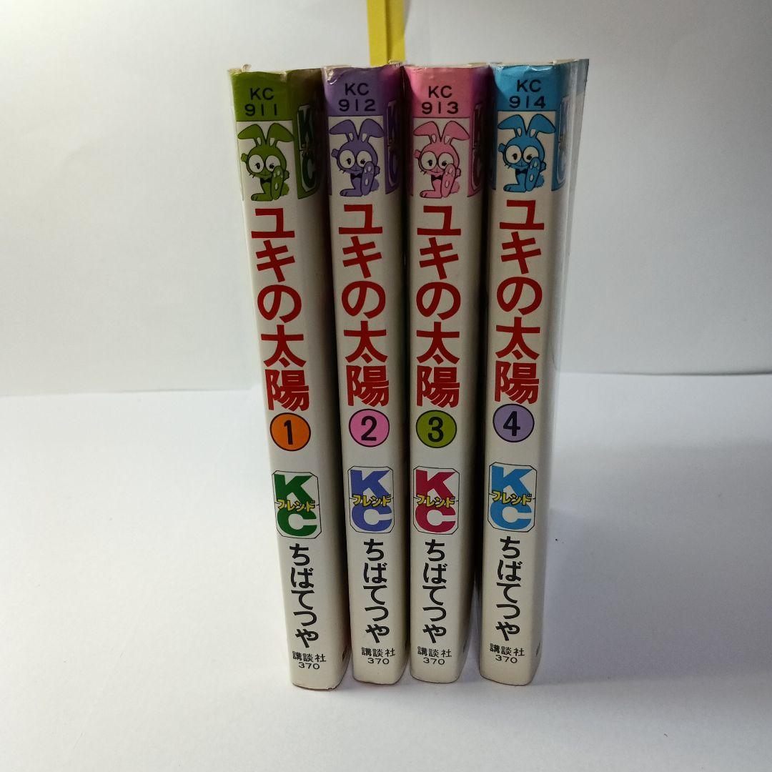 ちばてつや【ユキの太陽】 Kodansya Comics フレンド