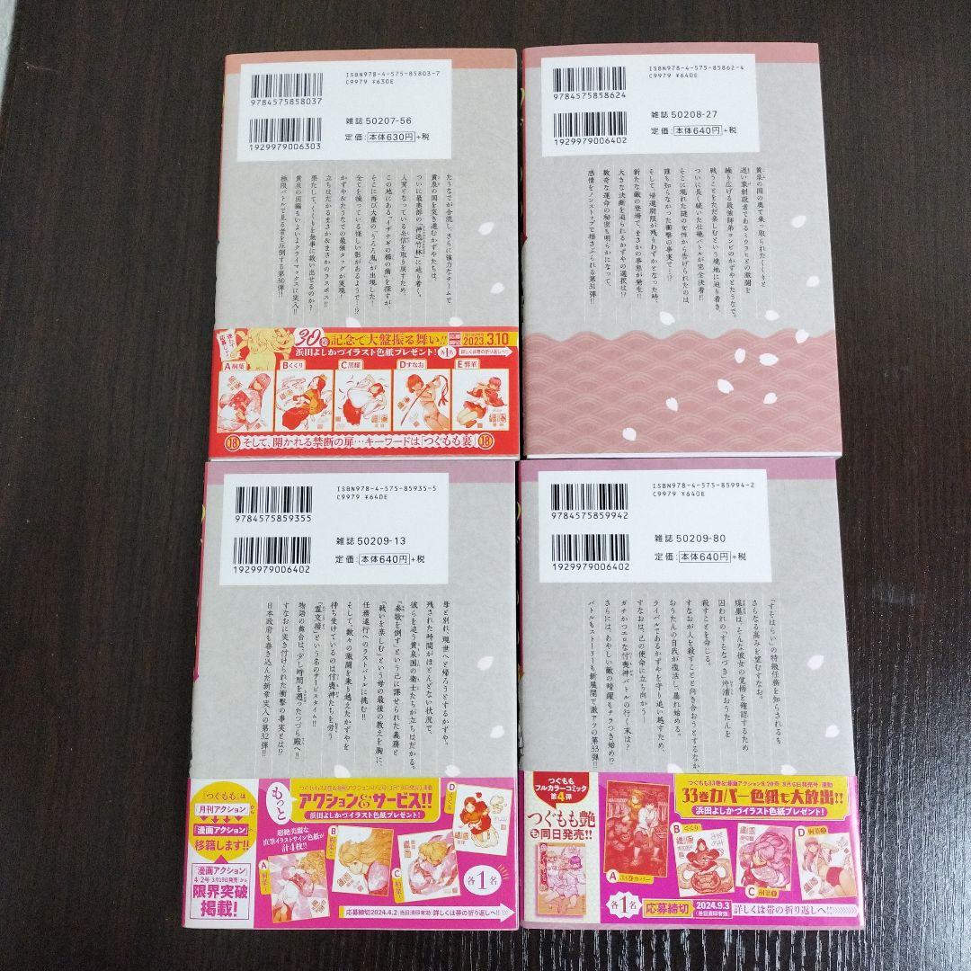 つぐもも　1巻から33巻　初版　31巻以外帯付き　特典多数