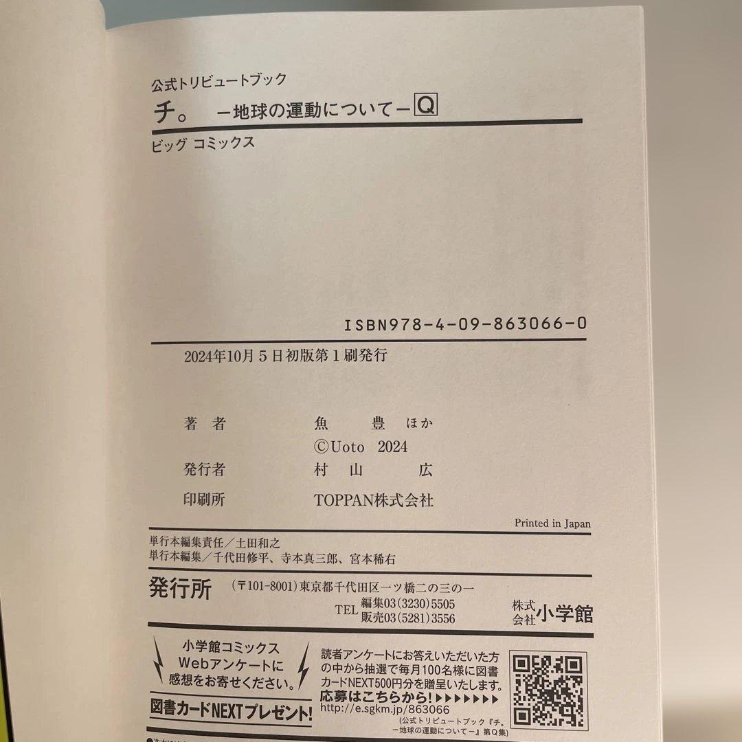 チ。全8巻＋Q集セット 【全巻初版　帯付き】