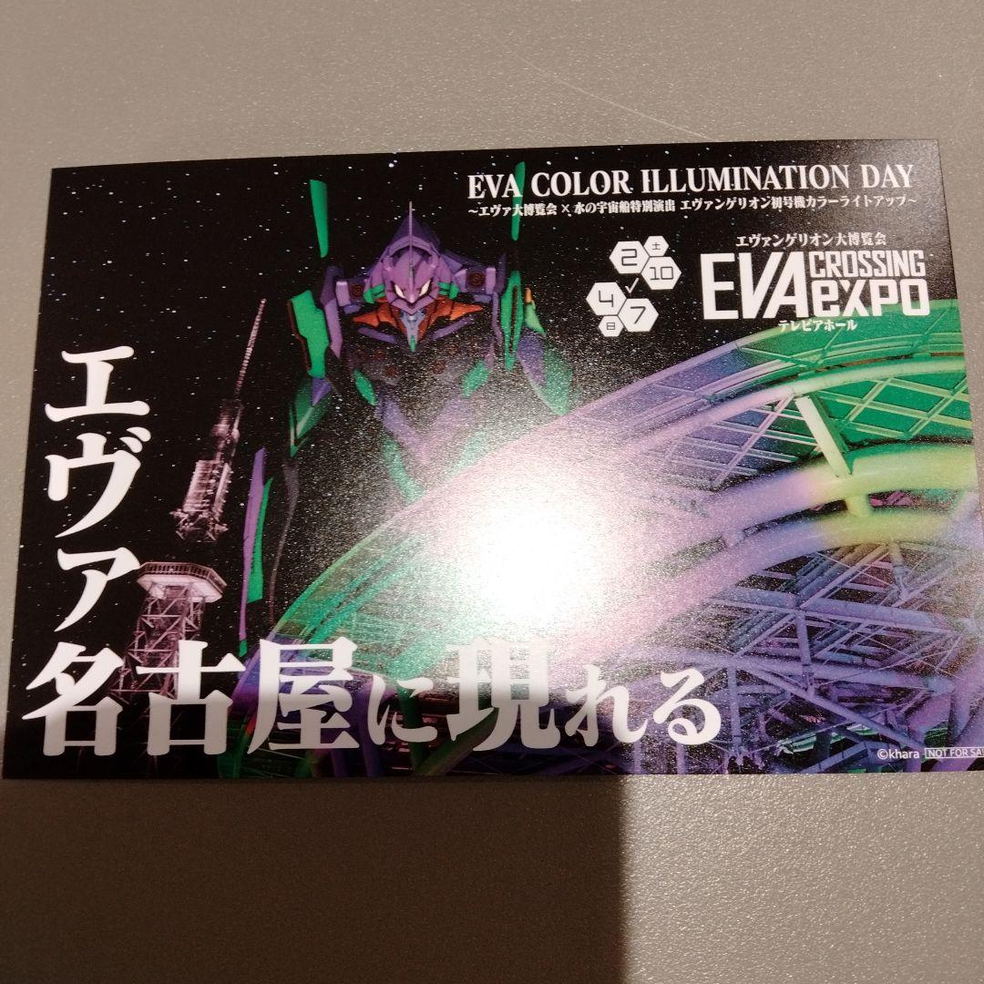 【3000名限定】エヴァンゲリオン大博覧会EVA expo 名古屋に現れる
