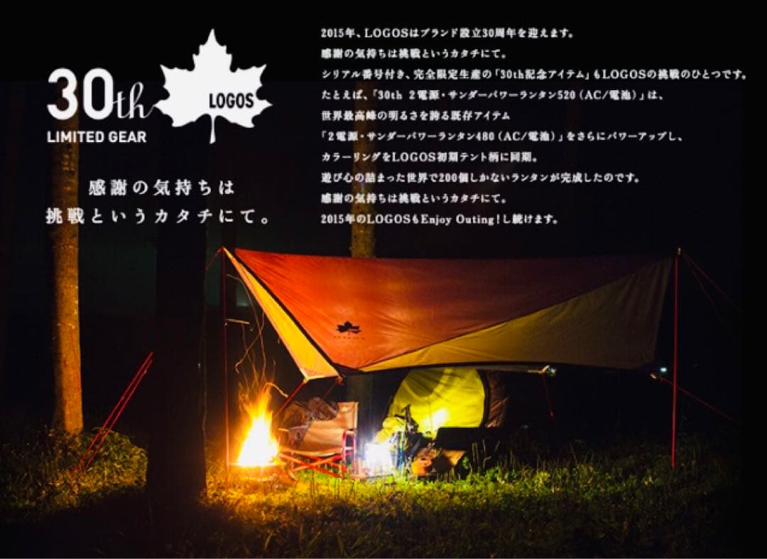 【超希少プレミア】LOGOS 30thサンダーパワーランタン520 限定200個