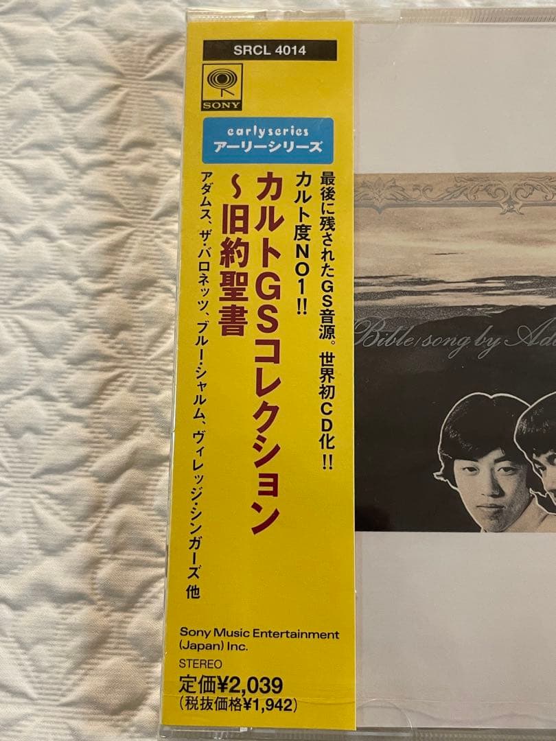 アーリーシリーズ〜カルトGSコレクション〜旧約聖書/未開封/SRCL 4014