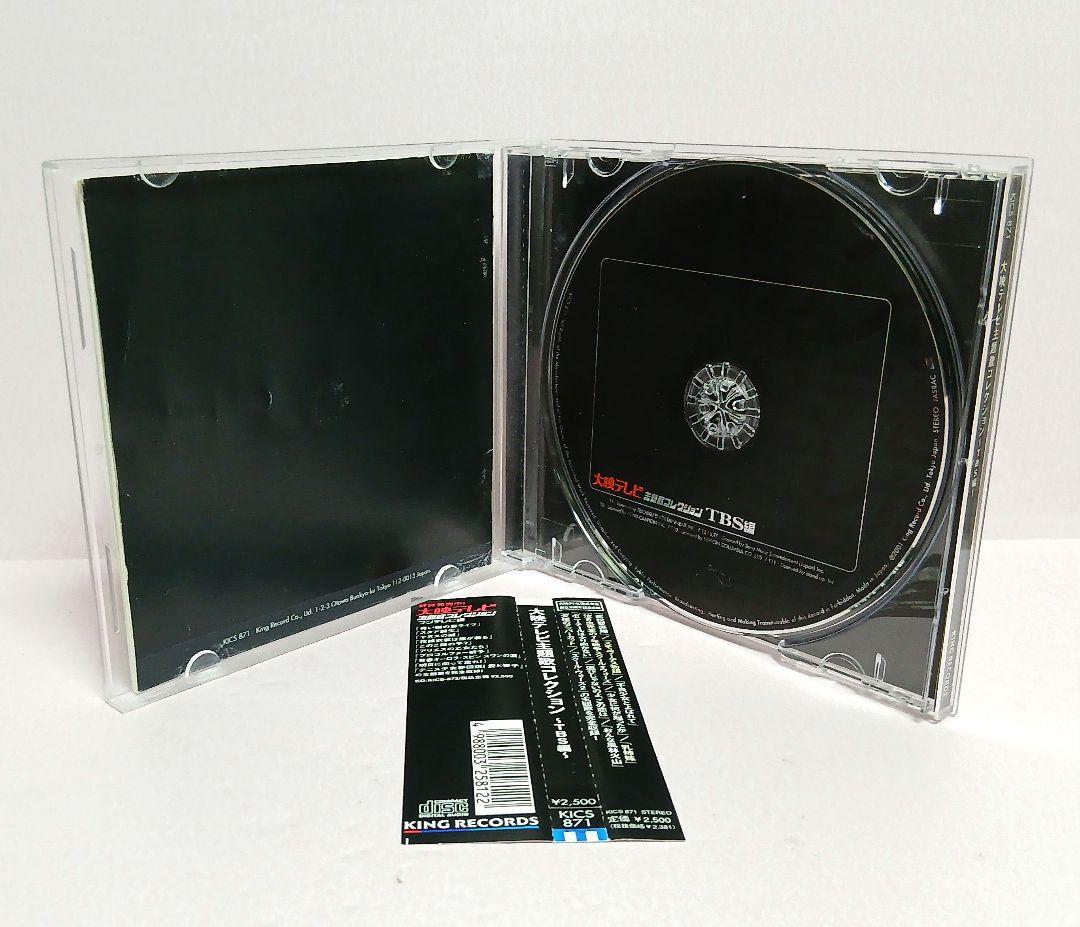 大映テレビ主題歌コレクション フジテレビ編 TBS編 CD 2本セット