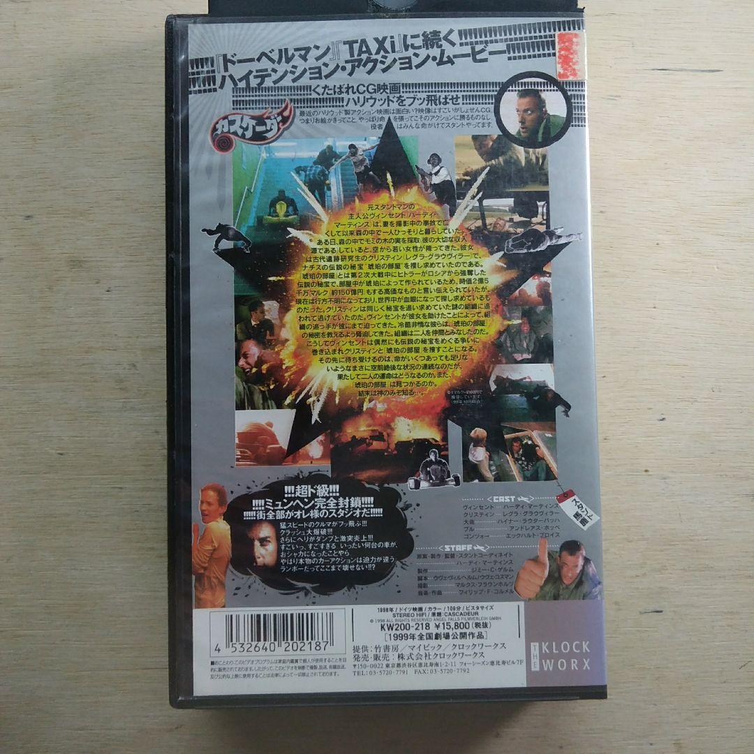 カスケーダー　吹替版VHS