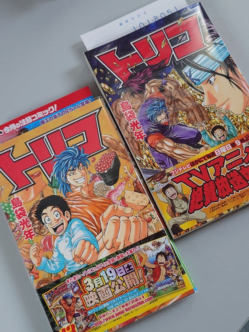 トリコ 初版帯付 1から19巻迄 ＋外伝本セット