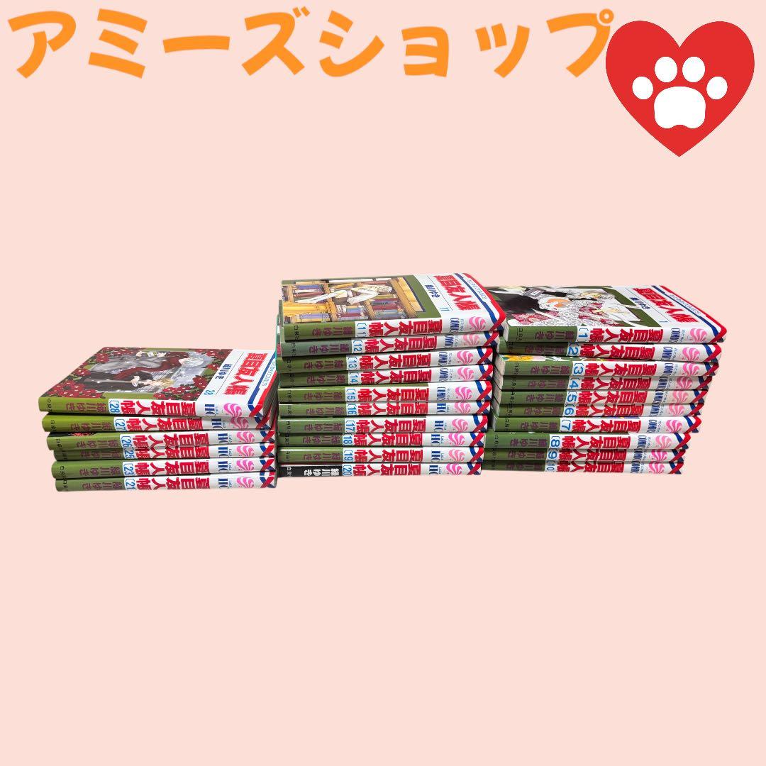 夏目友人帳 26冊まとめて