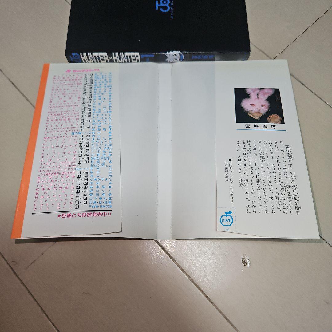 あ*ん様 HUNTER×HUNTER 第1巻 初版 美品