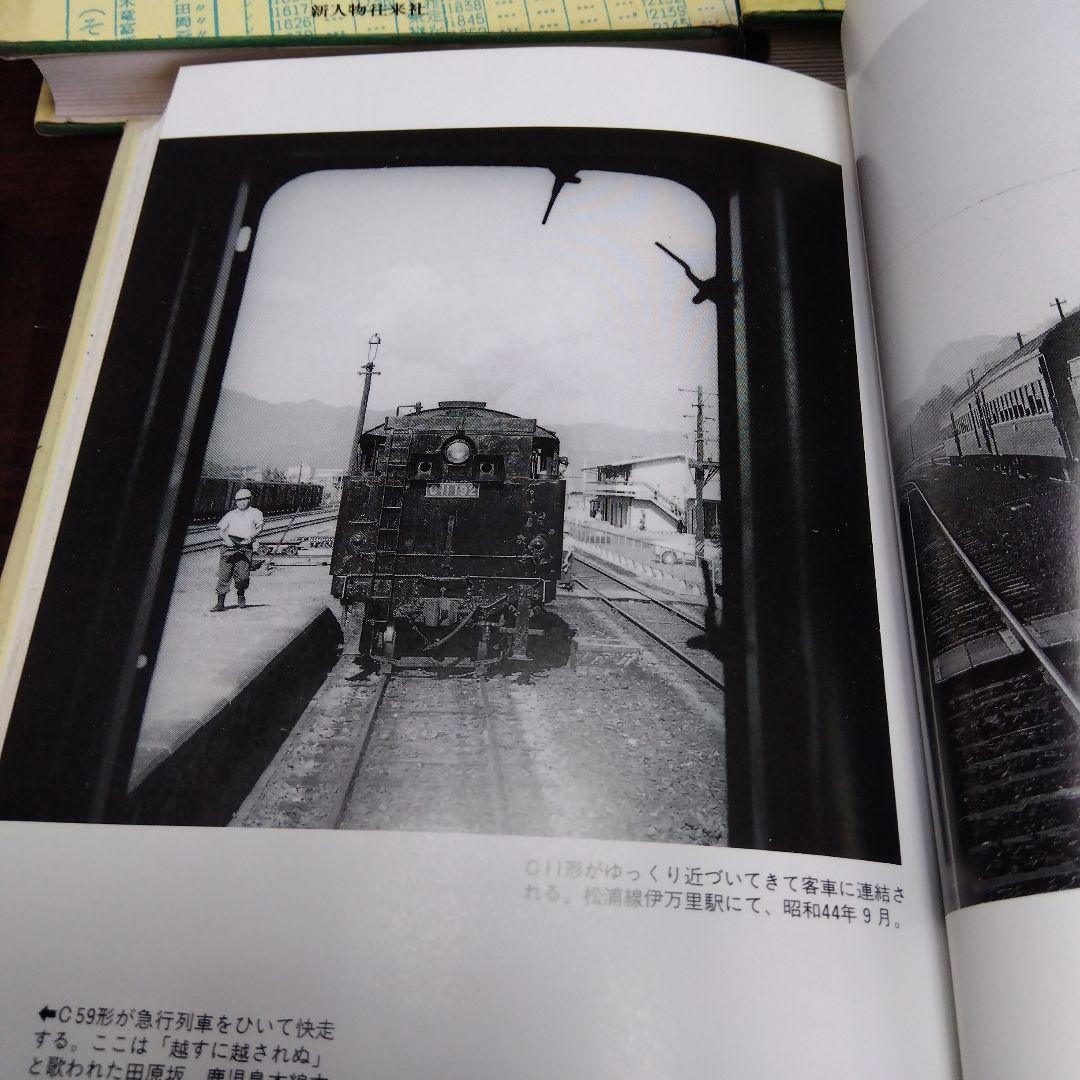 昭和61年■ 全国鉄道と時刻表 　全6冊揃い 新人物往来社/初版　絶版