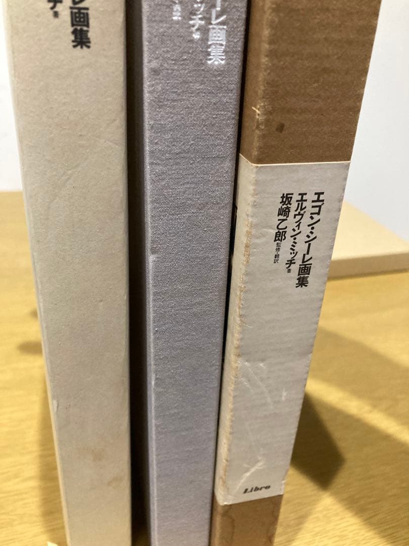 【中古】エゴン・シーレ画集 1890-1918 初版