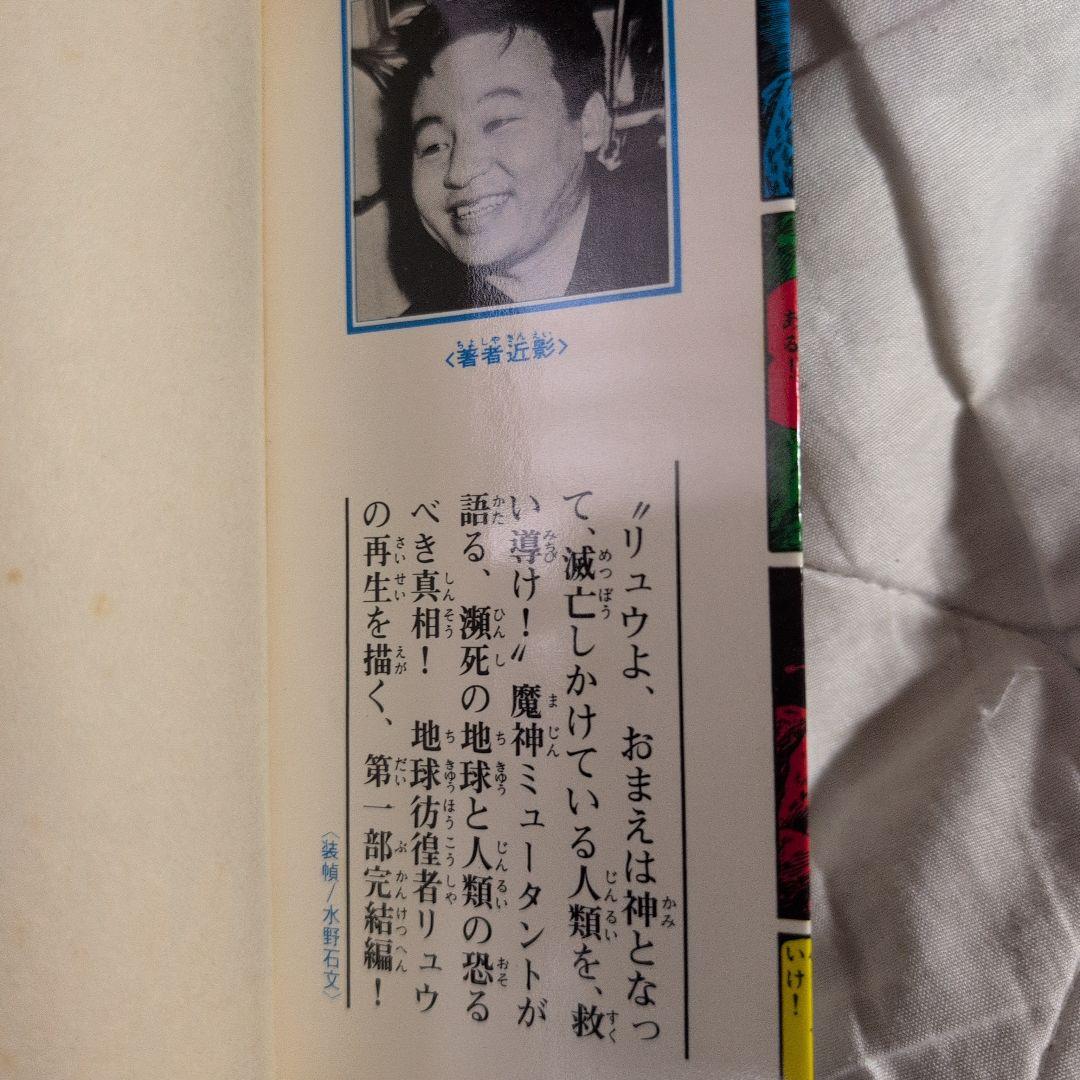 リュウの道