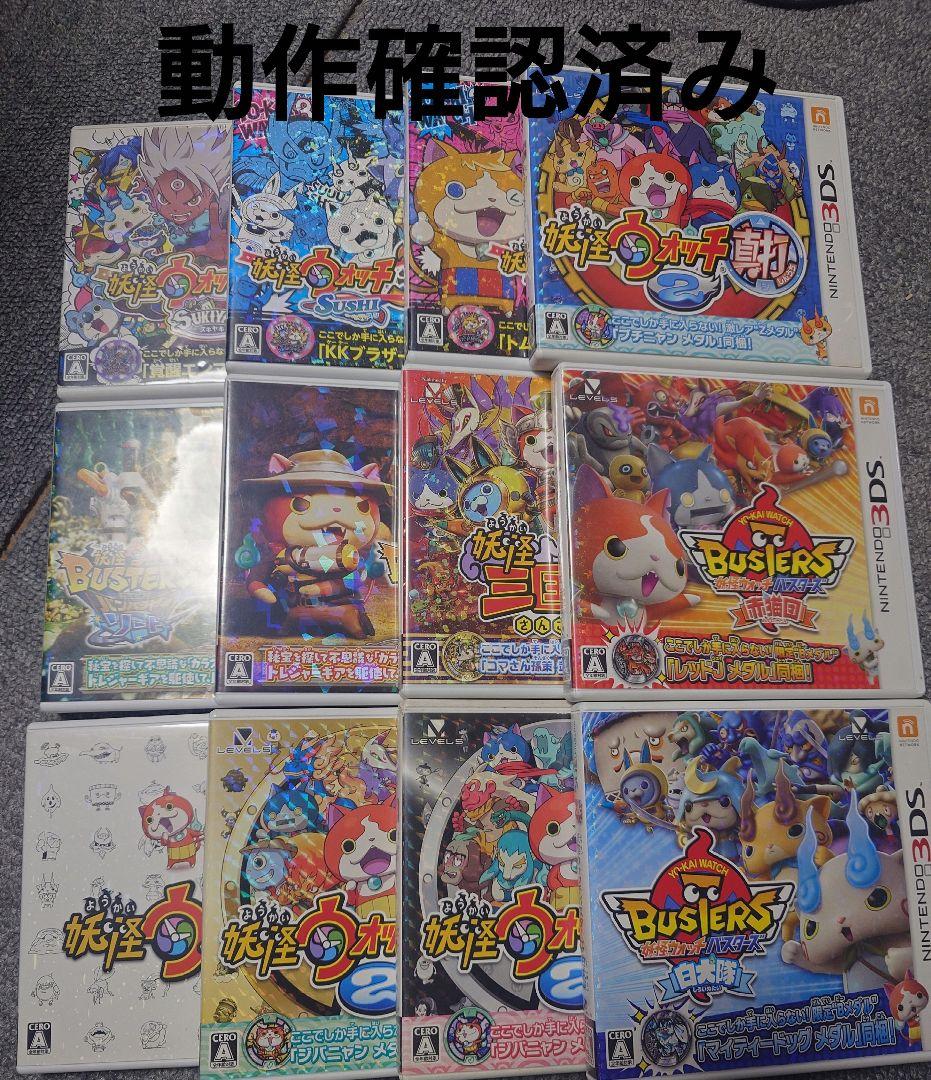 妖怪ウォッチシリーズ　全12タイトルコンプリートセット