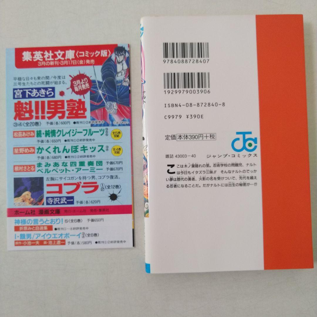 ナルト １巻 初版 第一刷 岸本斉史 コミックニュース付き 美品 NARUTO