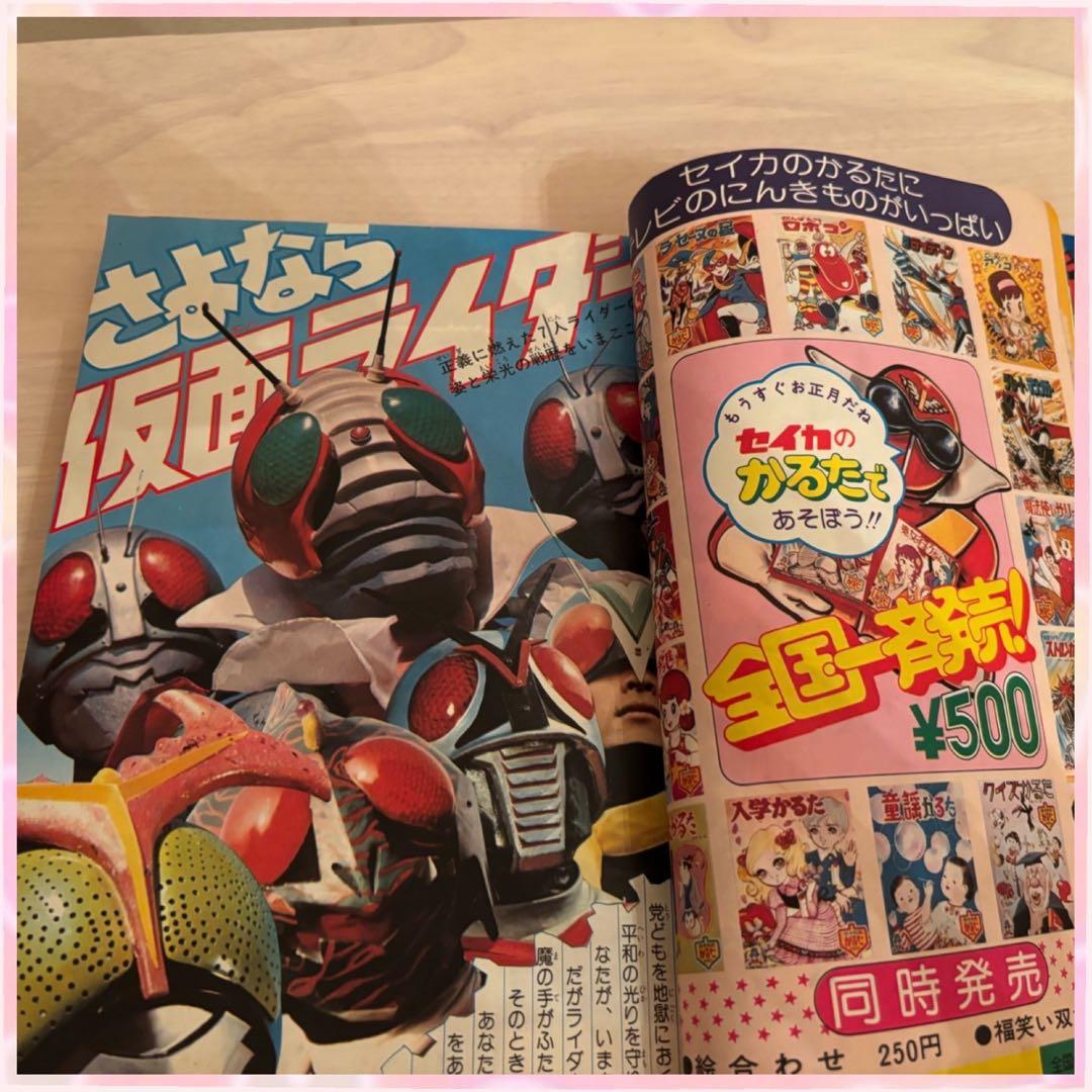 テレビランド 1976年　1月号