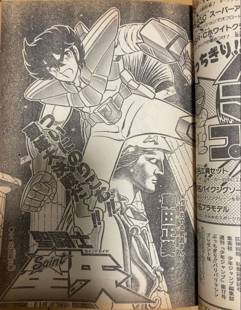 週刊少年ジャンプ　1987年17号　表紙:ドラゴンボール/ 鳥山明