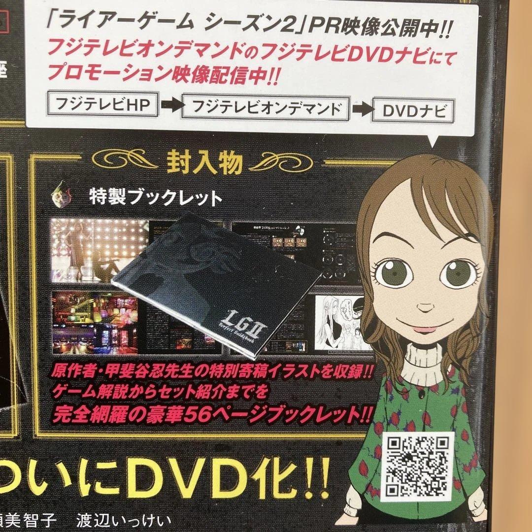 ライアーゲーム シーズン2 DVD-BOX〈7枚組〉初回生産限定版　帯付き：美品