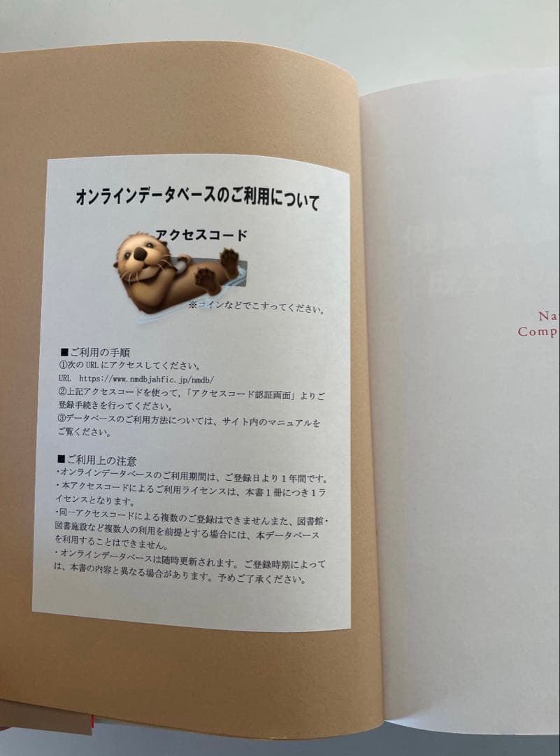 健康食品・サプリメントのすべて 2017