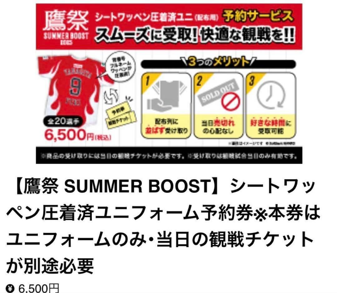 鷹祭 シートワッペン圧着済ユニフォーム（レプリカ）Lサイズ　柳田