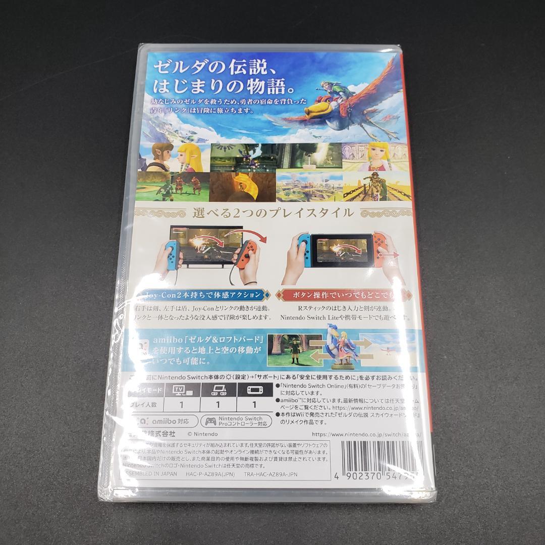 ゼルダの伝説 スカイウォードソード HD スイッチ Switch