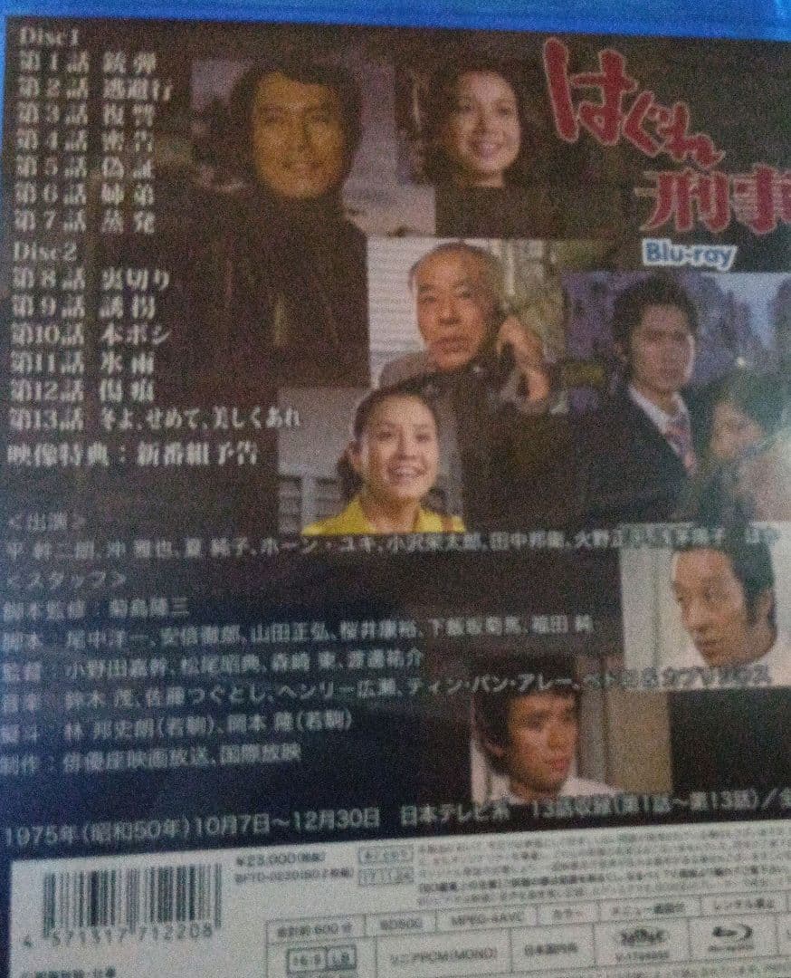 最終価格、平幹二朗さん追悼企画 昭和の名作ライブラリー はぐれ刑事〈2枚組〉