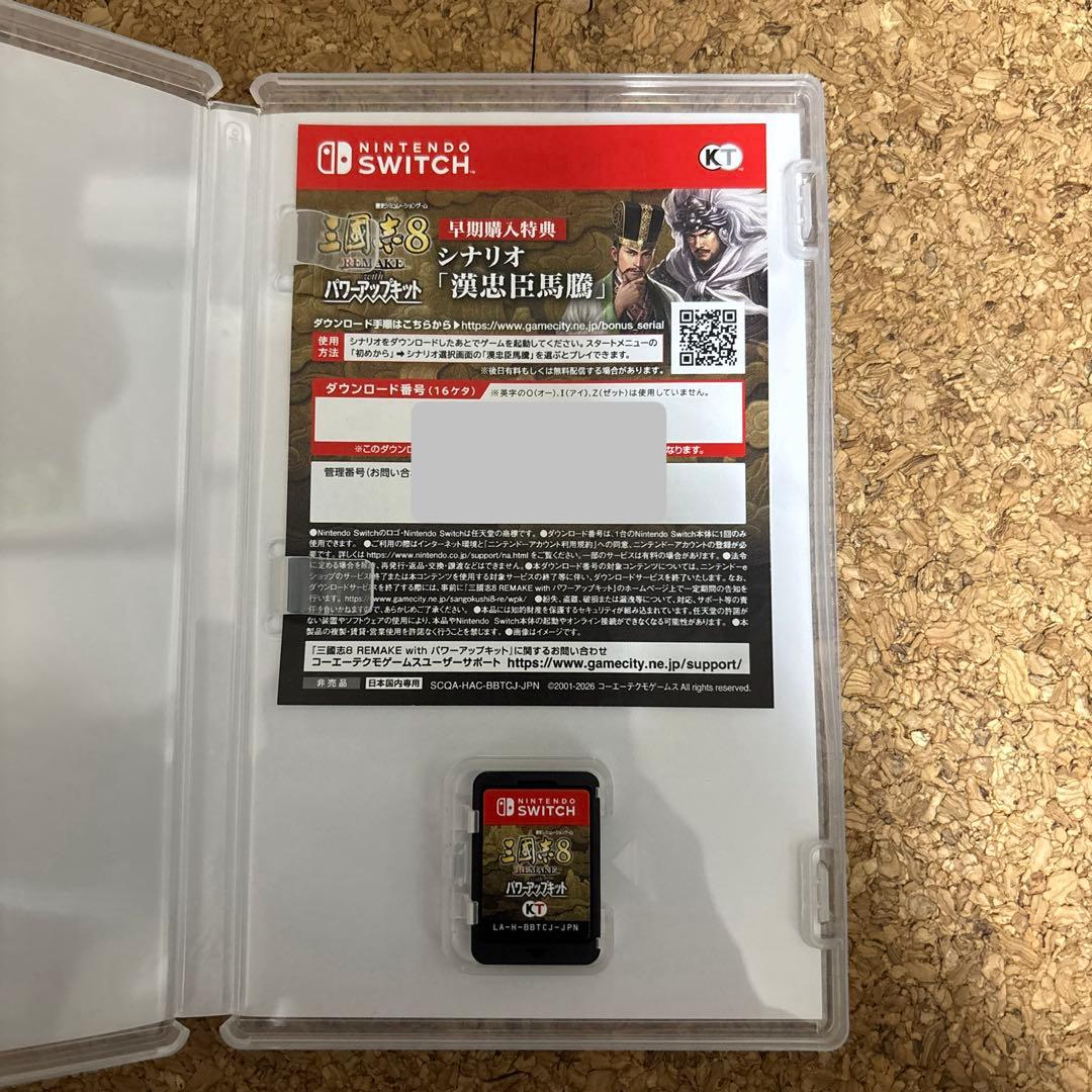 Switch 三國志8リメイクwithパワーアップキット