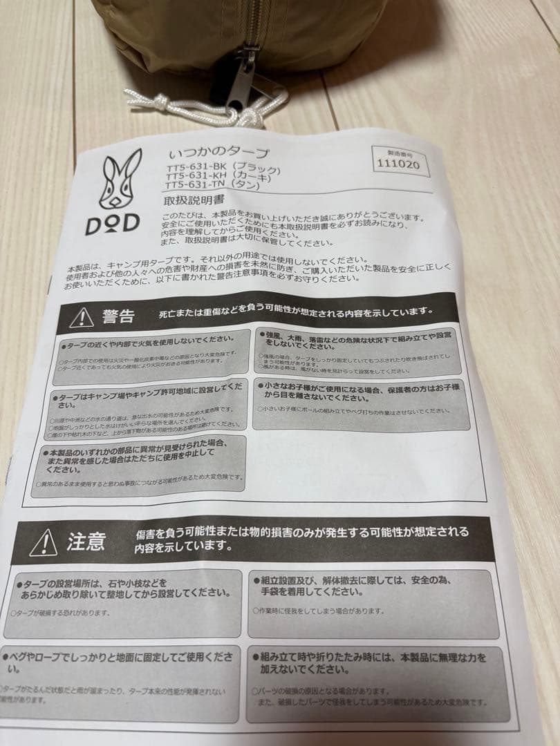 ほぼ未使用　DOD いつかのタープ TT5-631-TN