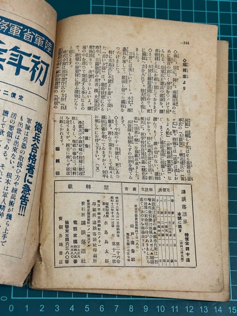 昭和レトロ★講談落語界★本★雑誌★昭和12年★